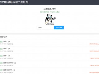用您的利息砸我这个要饭的,在线要饭系统源码