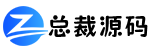 总裁源码